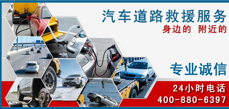 张家界汽车道路救援